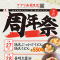周年祭