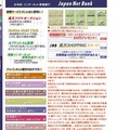[更新]ジャパンネット銀行、障害により8日夕方頃から約1日間すべての取引が停止。現在は復旧