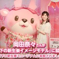 岡田奈々、かねてからファン公言の“岩下の新生姜”イメージモデル就任　「毎日食べないとダメな体になってしまいました」