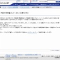 ジャパンネット銀行による注意喚起の文章