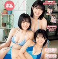 『ボム9月号』（ワン・パブリッシング）セブンネット限定版表紙