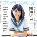 『アップトゥボーイ Vol.330』