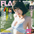 「週刊FLASH」8月22日発売号表紙(C)光文社／週刊FLASH