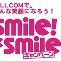 「smile！×smile！キャンペーン」ロゴ