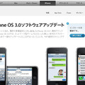 iPhone OS 3.0アップデートページ