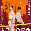 （C）2023 映画「女子大小路の名探偵」製作委員会