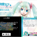 初音ミク -Project DIVA- 特設ちゃんねる