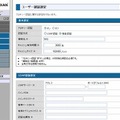 「WEBGUARDIAN Version 3.4」ユーザー認証設定画面