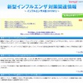 Yahoo!ヘルスケア「新型インフルエンザ（H1N1）対策関連情報」サイト（画像）