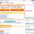 「Yahoo！ポイント」サイト（画像）