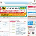 「nanaco」サイト（画像）