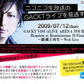 GACKTライブ配信特設ページ