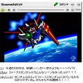NTT東、TV放送連動型ブロードバンドコンテンツ「ガンダムSEED」に新機能追加