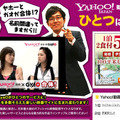 Yahoo!動画とGyaO