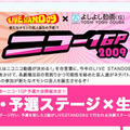 ニコ−1GP 2009