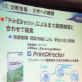 「PrintDirector」