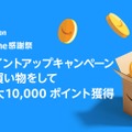 Amazon、日本初の「プライム感謝祭」！100万点以上の商品が特別価格に