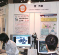 　5月18日から20日まで、東京ビッグサイトにおいて開催されている「ビジネスシヨウ TOKYO 2005」と同じ会場内で、独立行政法人 情報処理推進機構（IPA）の主催による「IPAX2005」が同時開催されている。