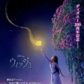ディズニー最新作『ウィッシュ』ドラマティックな展開を期待させるUS版予告が解禁！