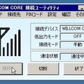 ユーティリティの「接続」をクリックし、無事接続に成功すると、このようにアンテナが立つ