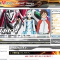 　ソニーミュージックに、「機動戦士ガンダムSEED DESTINY」「交響詩篇エウレカセブン」「ケロロ軍曹」など、話題のアニメ情報とテーマソングを配信する「SonyMusic“ANIME”Songs」がオープンした。