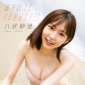 【ＳＴＲｉＫＥ！デジタル写真集】八伏紗世　WHO IS YABUSE？