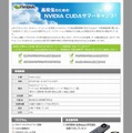 「NVIDIA CUDAサマーキャンプ」サイト（画像）