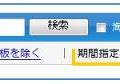 検索結果を特定の期間にクロールされたサイトのみに絞り込むことができる