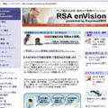 「RSA enVision powered by Express5800」サイト（画像）