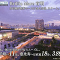 Brilliaマーレ有明（東京都江東区）