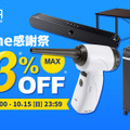 Amazonプライム感謝祭が14日スタート！パソコンデスク11％OFF、ロボット掃除機37％OFF、カメラレンズセール4％OFFなど…お得情報