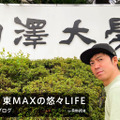 東貴博、第2子妊娠中の妻・安めぐみの食欲戻り安堵「ご馳走さMAX」