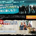 「LOST（ロスト）シーズン5」に合わせたキャンペーン