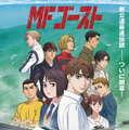 『頭文字D』後継アニメ『MFゴースト』OPテーマとして話題の芹澤優「JUNGLE FIRE feat. MOTSU」がCDリリース