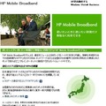 「HP Mobile Broadband」のページ