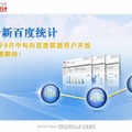 「Baidu Statistics」トップページ