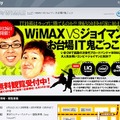 「WiMAX VSジョイマン お台場IT鬼ごっこ！！」サイト（画像）