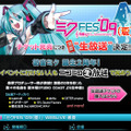 ミクFES’09 -初音ミク2nd Anniversary-