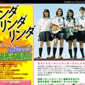 「リンダリンダリンダン」プレミア試写会＆ライブイベント独占先行販売サイト。チケットにはスペシャルライブ映像オンデマンド視聴権、ドリンク、ポストカードが付く