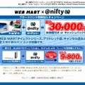 キャンペーンサイト（富士通WEBMART）