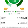 動画コンテンツをスマホで賢く視聴！ ギガが減らないmineoのオプションサービスがスゴすぎ