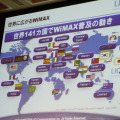 世界141ヵ国に普及の動きがあるWiMAX
