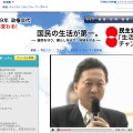 民主党「生活が第一」チャンネル（民主党）