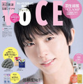 『VOCE』（講談社）1月号