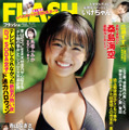 「週刊FLASH」11月7日発売号表紙(C)光文社／週刊FLASH