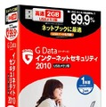 「G Dataインターネットセキュリティ 2010」パッケージ