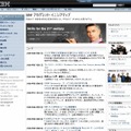 「IBM アカデミック・イニシアティブ」ページ（画像）