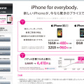 「iPhone for everybody」キャンペーンページ