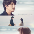 『愛していると言ってくれ』が韓国でリメイク！日本でも11月27日から配信スタート