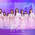 乃木坂46、5期生楽曲「いつの日にか、あの歌を・・・」MVが27日正午公開